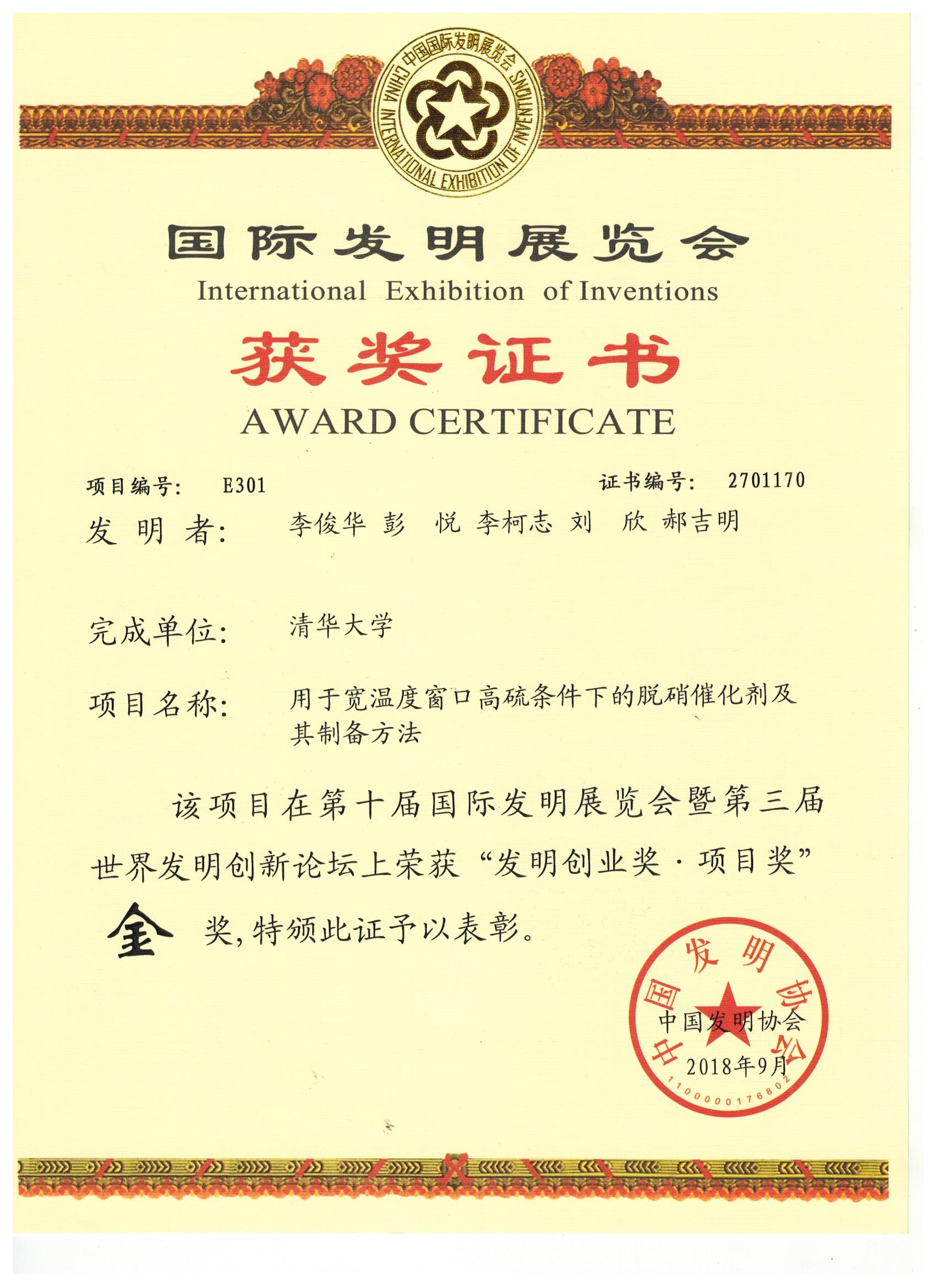 發(fā)明創(chuàng)業(yè)獎?項目獎金獎