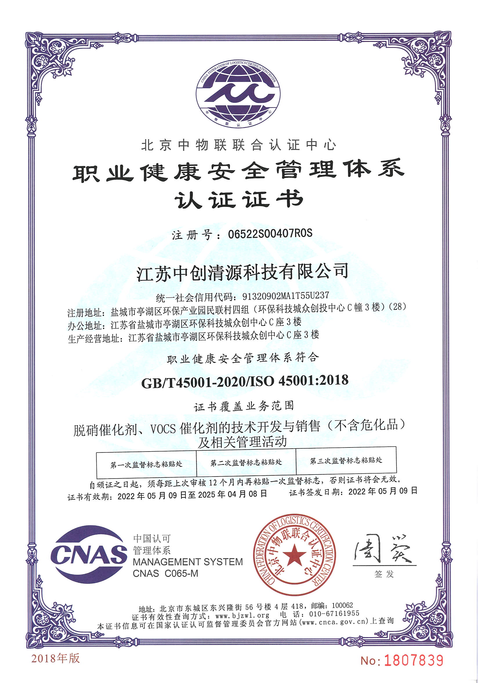 職業(yè)健康安全管理體系認證